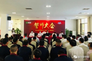 重慶邁進(jìn)新時代,激活新機(jī)制——2020年威爾登管理變革誓師大會圓滿舉行